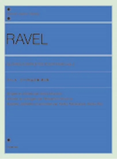 全音ピアノライブラリー　ラヴェル　ピアノ作品全集　第２巻