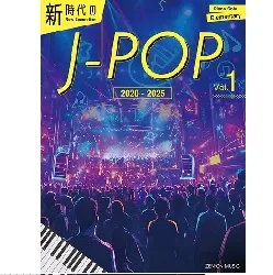 Ｎｅｗ　Ｇｅｎｅｒａｔｉｏｎ　Ｊ－ｐｏｐ　２０２０－２０２５　Ｖｏｌ．　１（新時代のＪ－ＰＯＰ　［２０２０－２０２５］　Ｖｏｌ．　１）