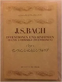 バッハ　インヴェンションとシンフォニア　ピアノレッスンシリーズ