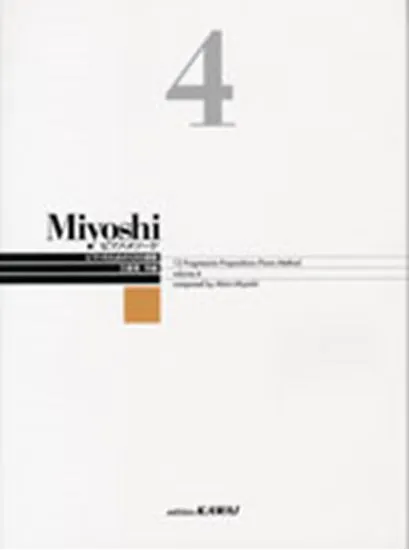 Ｍｉｙｏｓｈｉ　ピアノ・メソード　４　三善　晃：作曲　改訂版