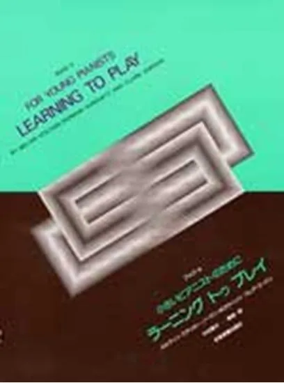 ラーニング・トゥ・プレイ　ブック４