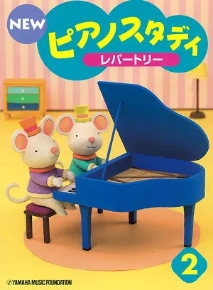 NEW ピアノスタディ２　レパートリー