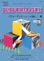 ベーシックス　パフォーマンス　レベル２