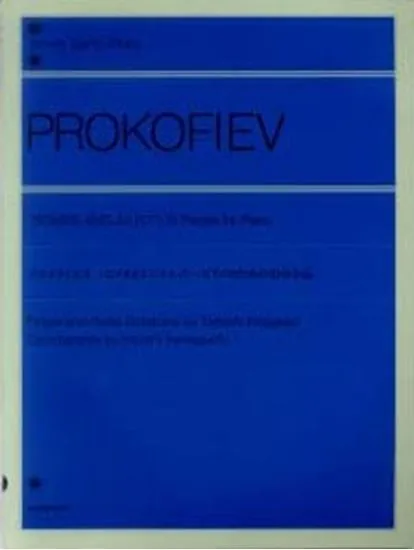 プロコフィエフ　「ロメオとジュリエット」　ピアノのための１０の小品 ＲＯＭＥＯ　ＡＮＤ　ＪＵＬＩＥＴ
