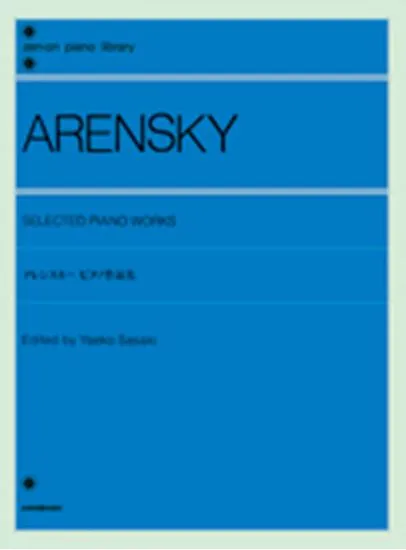 アレンスキー　ピアノ作品集 ＡＲＥＮＳＫＹ