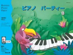 ピアノパーティーＢ
