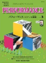 ベーシックス パフォーマンス レベル３