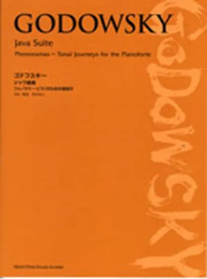 ピアノスコア　ゴドフスキー　ジャワ組曲／ フォノラマ～ピアノのための音紀行