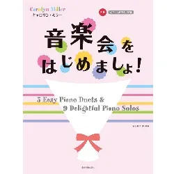 やさしいピアノ小品集　初級　キャロリン・ミラー　音楽会をはじめましょ！