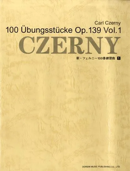 小学生から大人まで使える　新・ツェルニー１００番練習曲１