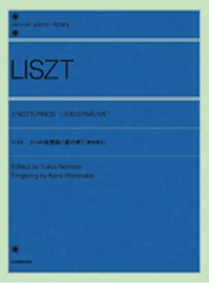 リスト：３つの夜想曲／愛の夢　歌曲版付