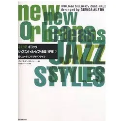 ふたりでギロック　ジャズスタイル・ピアノ曲集【連弾】２　続・ニューオリンズ・ジャズスタイル