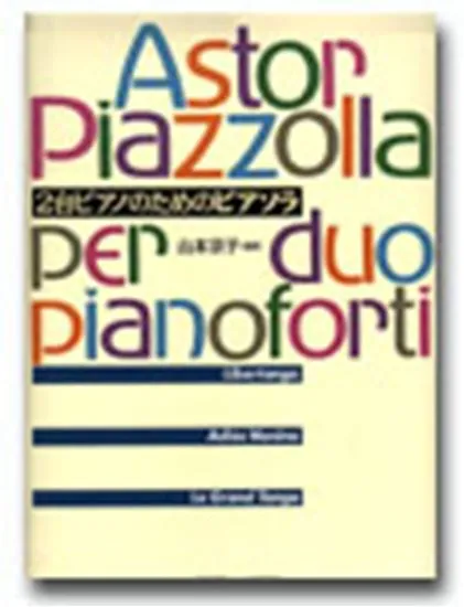 ２台ピアノのための　ピアソラ