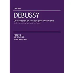 ドビュッシー　２台ピアノ作品集