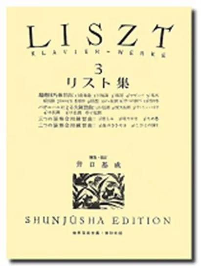 リスト集３　ケース入り