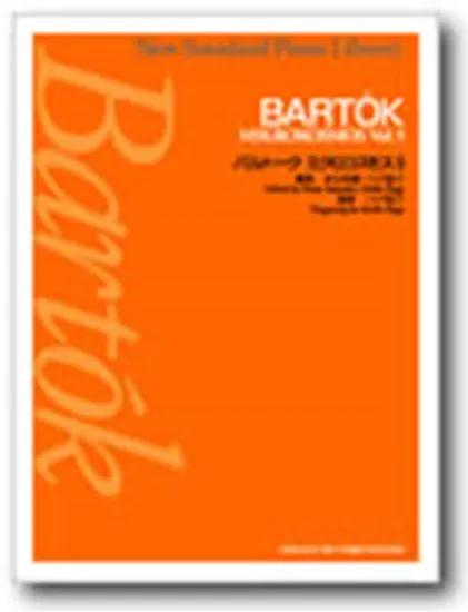 ニュースタンダードピアノ曲集　バルトーク　ミクロコスモス５