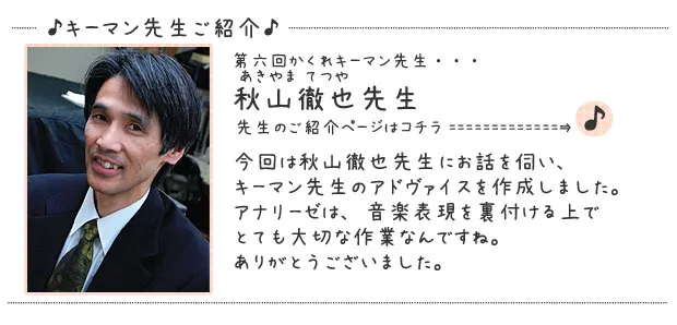 今回の隠れキーマン先生