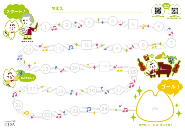モーツァルトシール台紙ダウンロード
