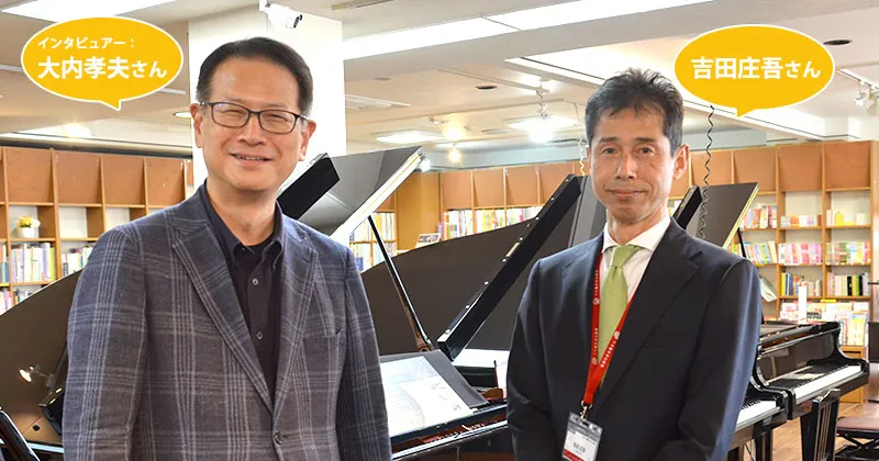 ゲスト：吉田庄吾さん　インタビュー：大内孝夫