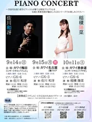 ラヴェル生誕150周年記念ピアノコンサート チラシ