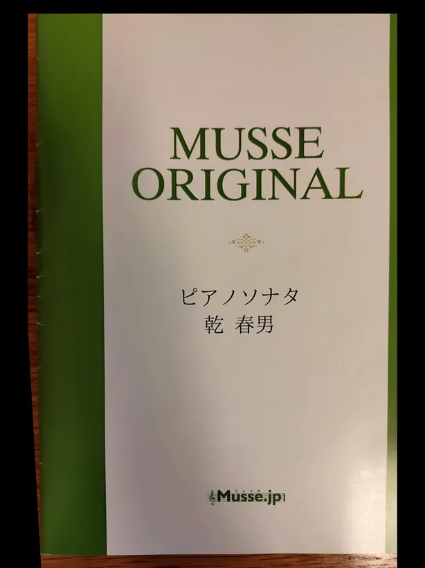 《ピアノ・ソナタ》はミュッセで入手できます。