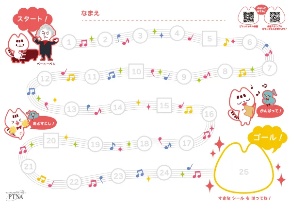 ベートーヴェンシール台紙ダウンロード