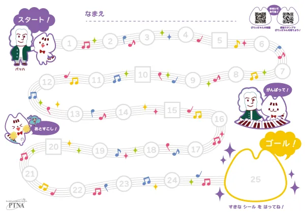 バッハシール台紙ダウンロード