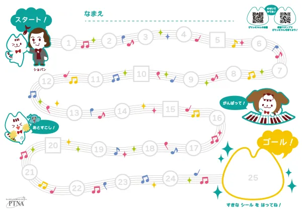 ショパンシール台紙ダウンロード