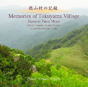 CD「徳山村の記録」ジャケット