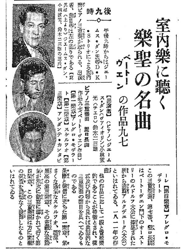 DSKトリオ朝日新聞1936年4月15日
