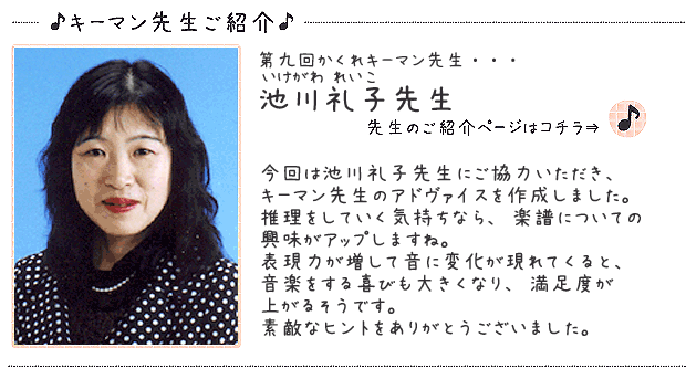 かくれキーマン