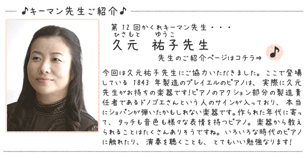 かくれキーマン