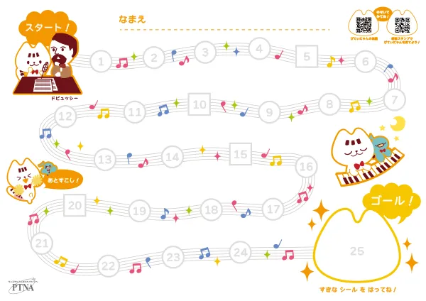 ドビュッシーシール台紙ダウンロード