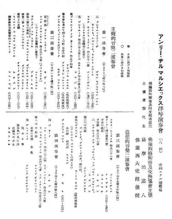 演奏会プログラム