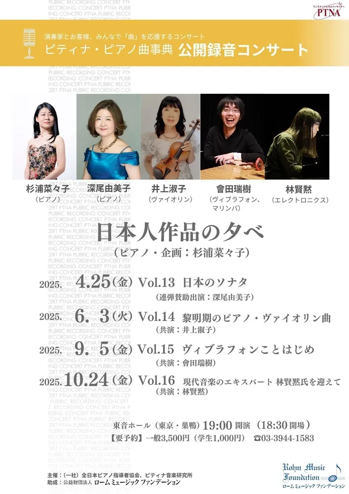 コンサートチラシ