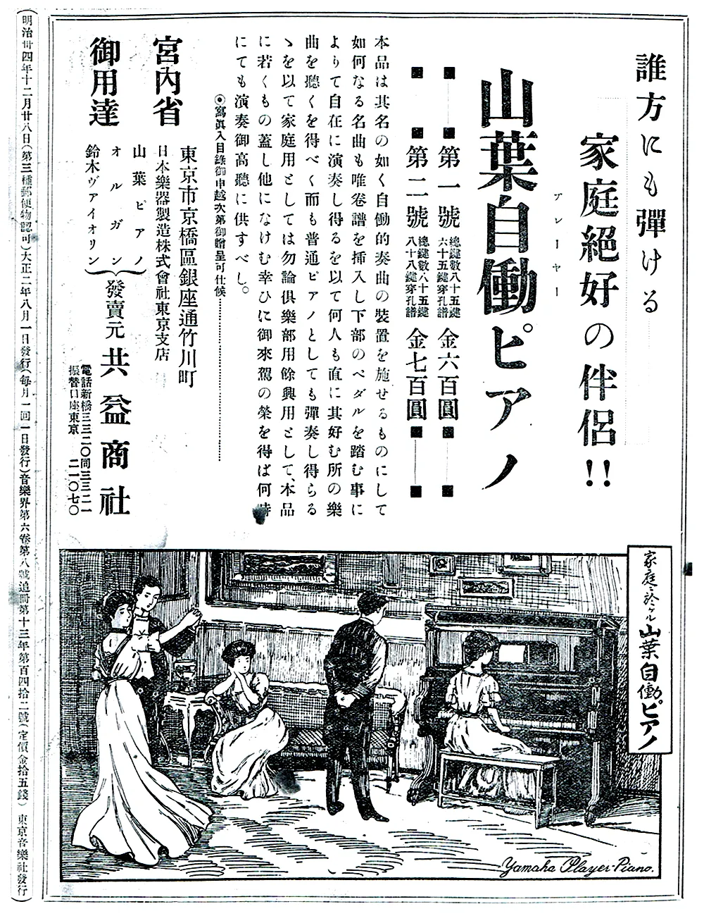 図1　山葉自動ピアノ広告（雑誌『音楽界』第6巻第8号）