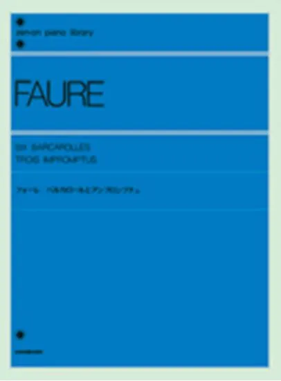フォーレ　バルカロールとアムプロムプチュ FAURE