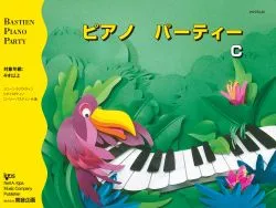 ピアノパーティーＣ（旧版）