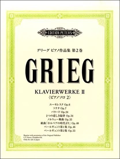 グリーグ　ピアノ作品集　第２巻　ソナタ／バラード／ペールギュント　他