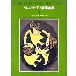 タレント・ピアノ指導曲集２