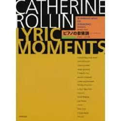 キャサリン・ロリン　ピアノの叙情詩（リリック・モーメント） CATHERINE ROLLIN/LYRIC MOMENTS