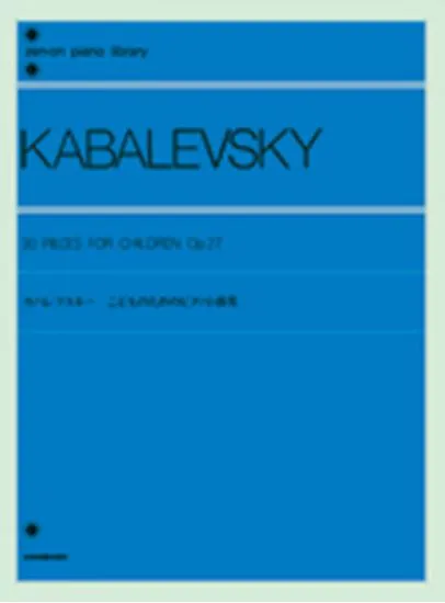 カバレフスキー　こどものためのピアノ小曲集　作品２７ ＫＡＢＡＬＥＶＳＫＹ