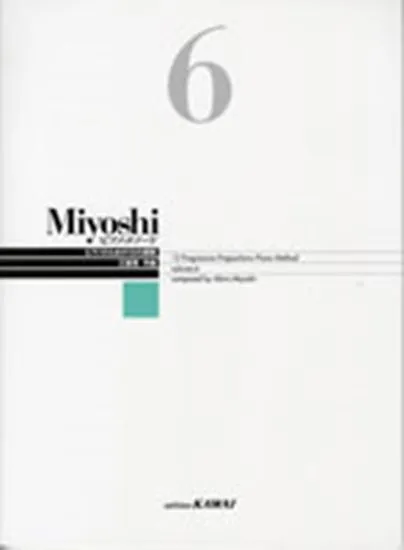 Ｍｉｙｏｓｈｉ　ピアノ・メソード　６　改訂版