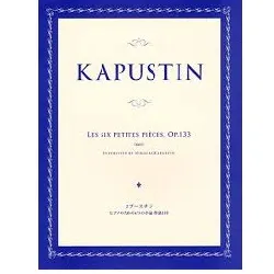 カプースチン　ピアノのための６つの小品集　作品１３３
