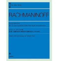 全音ピアノライブラリー　ラフマニノフ　ピアノソナタ集　第1番/第2番
