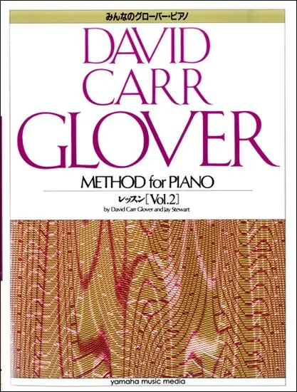 みんなのグローバー・ピアノ　レッスン（２）