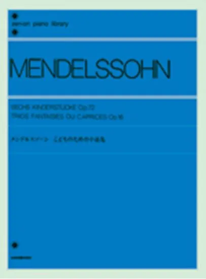 メンデルスゾーン　こどものための小品集　作品７２・１６ MENDELSSOHN