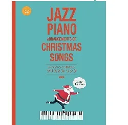 ジャズアレンジで弾きたい　クリスマス・ソング　第２版