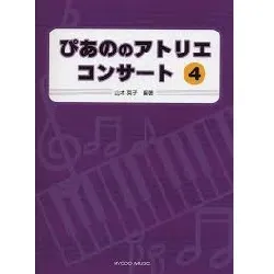 ぴあののアトリエ　コンサート４