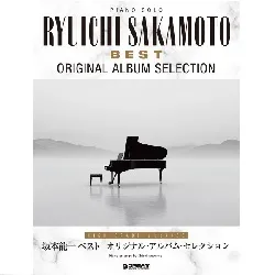ピアノ・ソロ　坂本龍一／ベスト～オリジナル・アルバム・セレクション［上級アレンジ名曲集］